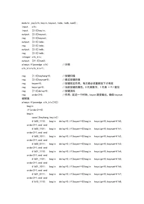 用verilog语言设计四位简单计算器