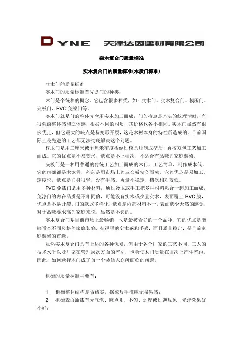 最新最齐全的实木门木质门实木复合门质量检验标准
