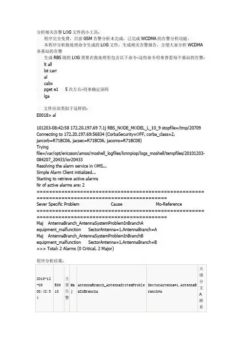 moshell的使用说明