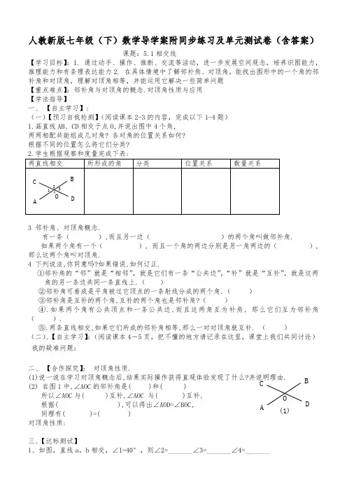 人教新版七年级(下)数学全册导学案附同步练习及单元测试卷(含答案)