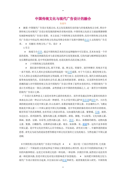 中国传统文化与现代广告设计的融合