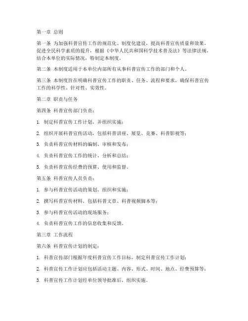 科普宣传日常管理制度