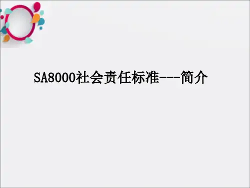 培训SA8000社会责任标准