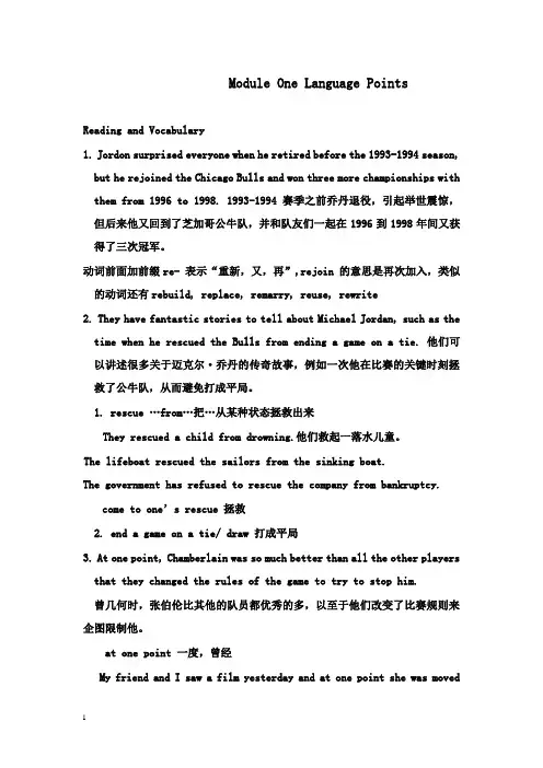 最新外研版高中英语选修7《module 1 basketball》教案.doc
