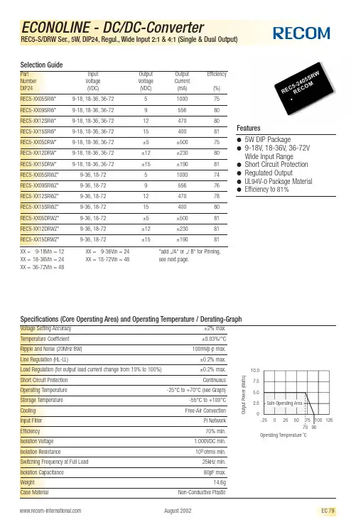 REC5-4812DRW中文资料