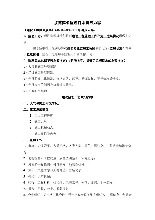 监理日志填写内容