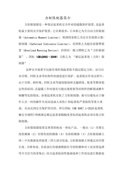 力矩限制器简介