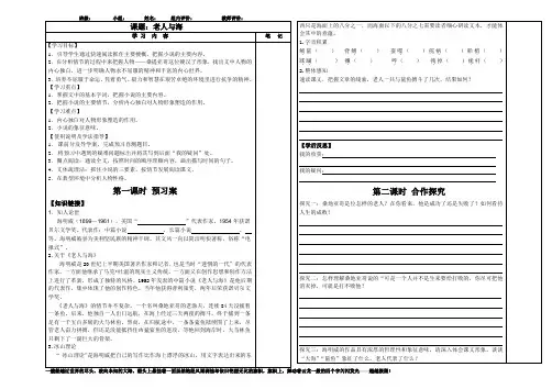 高一语文必修3《老人与海》导学案-学生