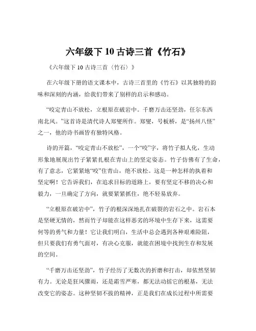 六年级下10古诗三首《竹石》