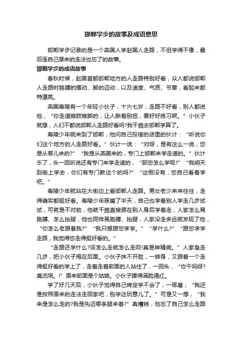 邯郸学步的故事及成语意思