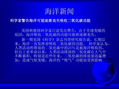 第八章海洋环境保护