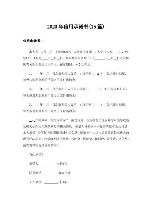 2023年信用承诺书(15篇)