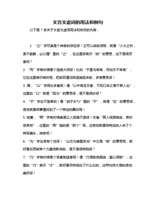 文言文虚词的用法和例句