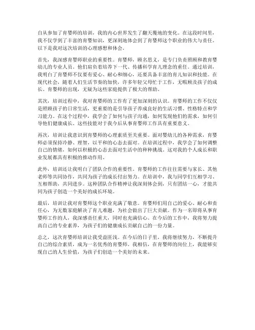 育婴师培训心理感想体会