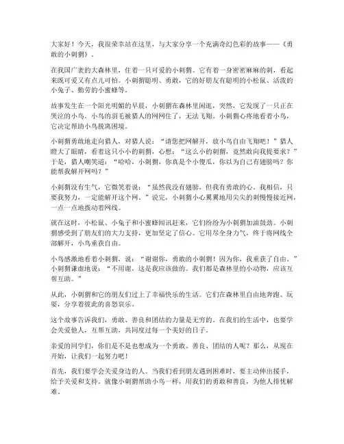 幼儿园故事大王演讲稿