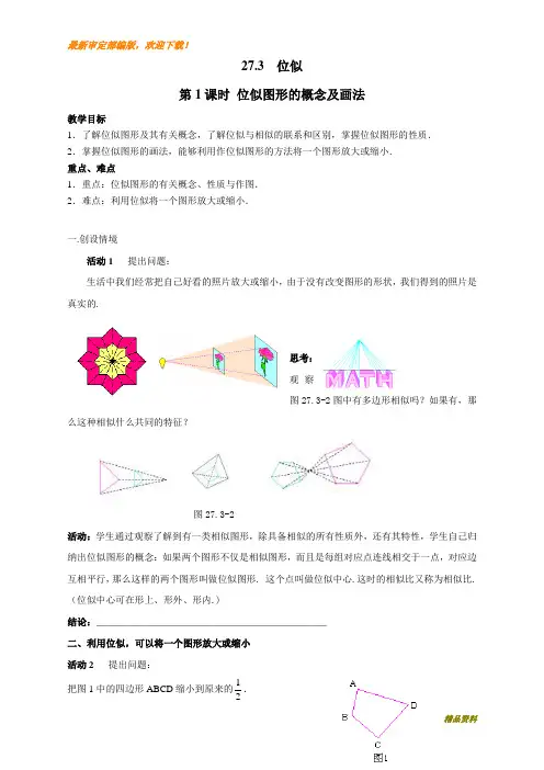 新人教版九年级数学下册27.3 第1课时 位似图形的概念及画法 (2)