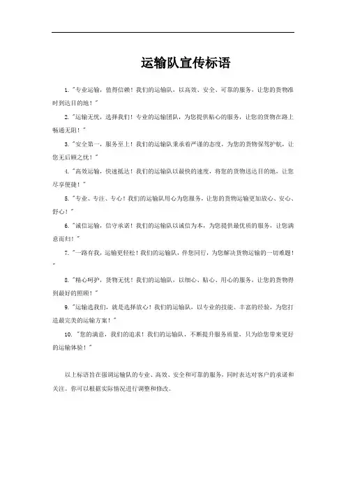 运输队宣传标语