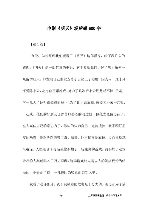 电影《明天》观后感600字