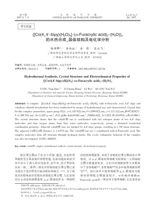 {[Co(4,4′-bipy)(H2O)4](α-Furacrylic acid)2(H2O)}n的水热合成、晶体结构及电化学分析