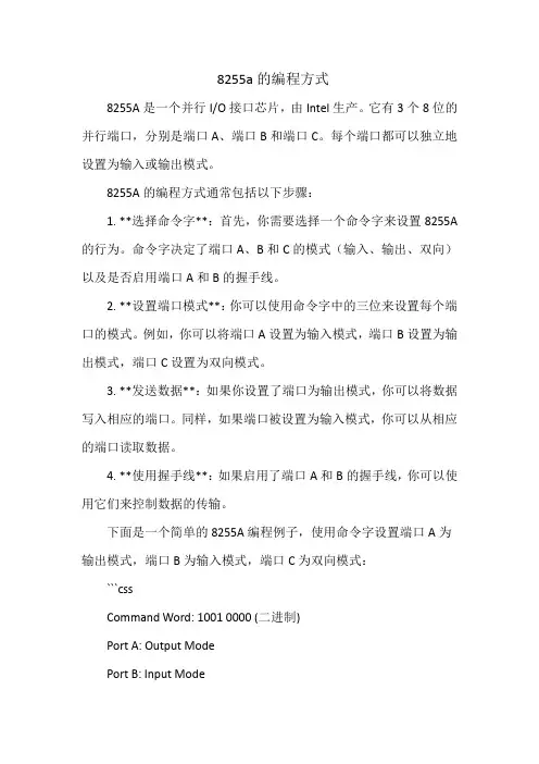8255a的编程方式
