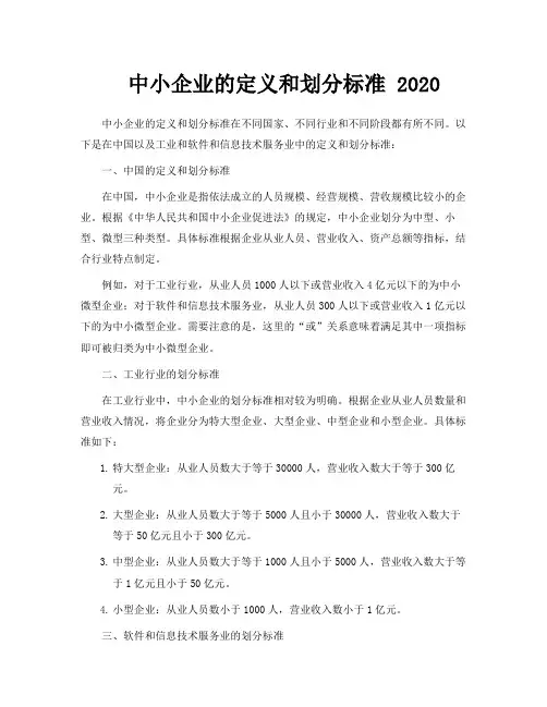 中小企业的定义和划分标准 2020