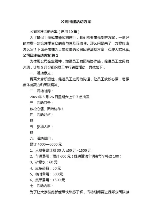 公司团建活动方案