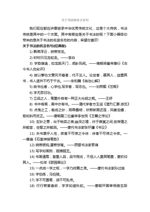关于书法的名言名句_经典名言