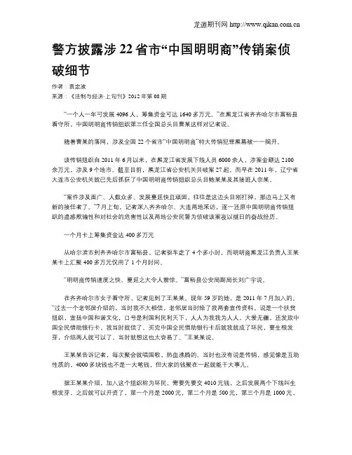 警方披露涉22省市“中国明明商”传销案侦破细节