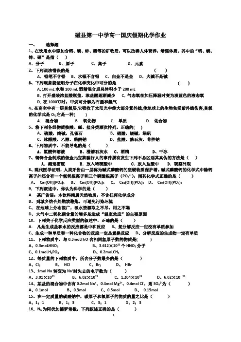 磁县第一中学高一国庆假期化学作业