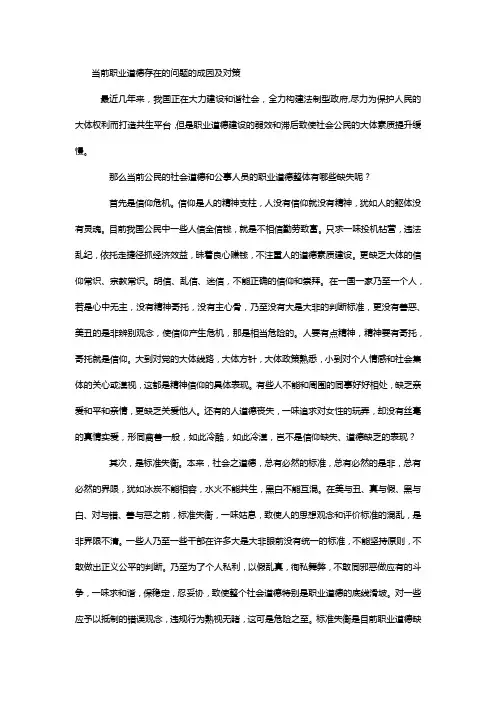 当前职业道德存在的问题的成因及对策