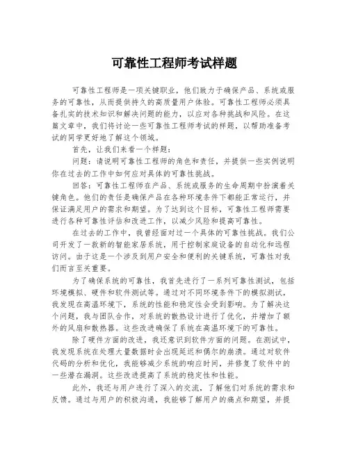 可靠性工程师考试样题