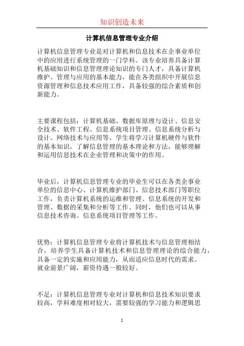 计算机信息管理专业介绍