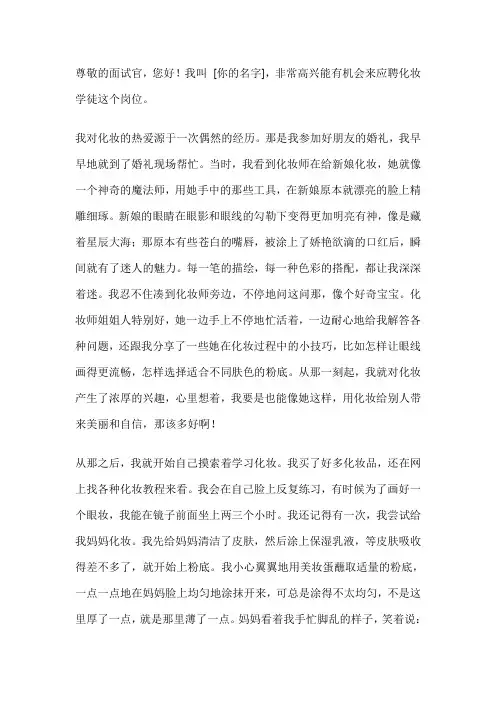 应聘化妆学徒的自我介绍