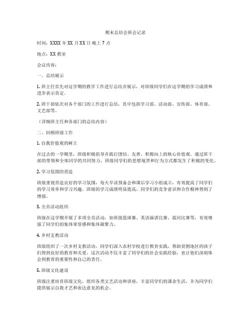 期末总结会班会记录