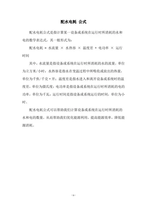配水电耗 公式