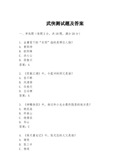 武侠测试题及答案