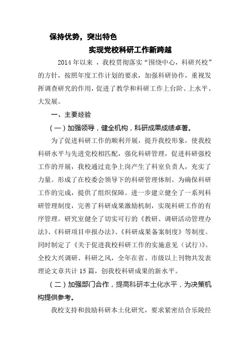 党校科研工作总结