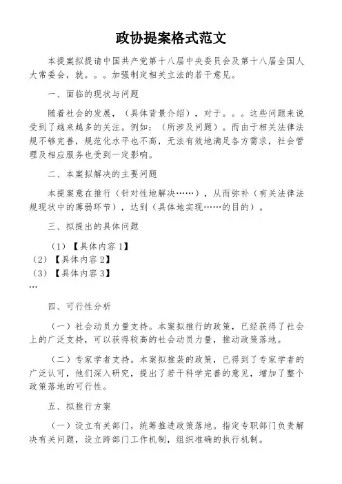 政协提案格式范文