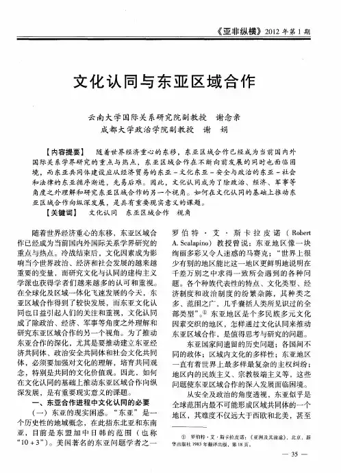 文化认同与东亚区域合作