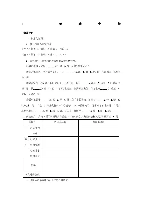 九年级下《范进中举》同步练习1