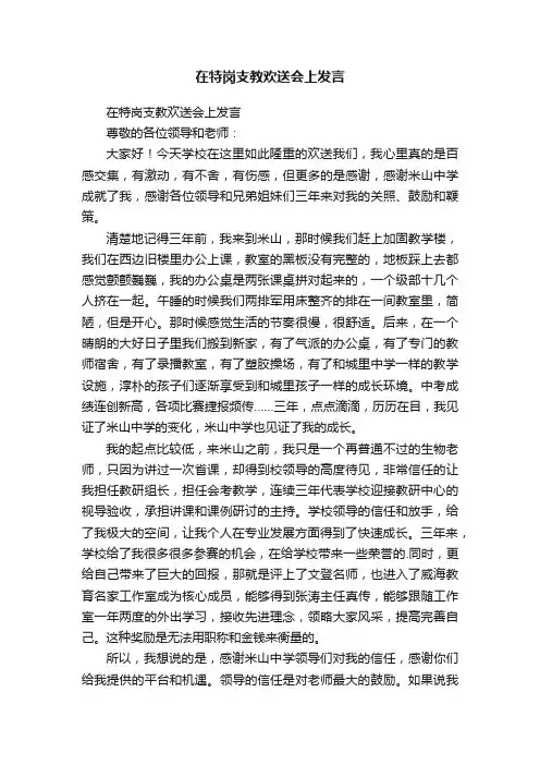 在特岗支教欢送会上发言