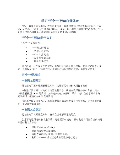 学习“五个一”活动心得体会