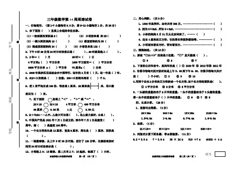 人教版数学三年级下册第14周周清试卷