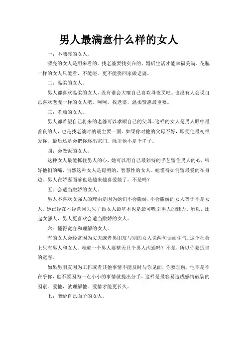男人最满意什么样的女人