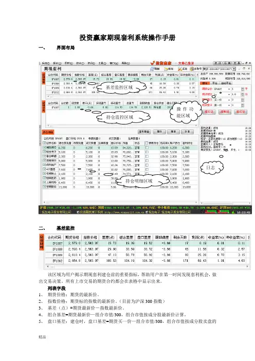 投资赢家期现套利系统操作手册文件