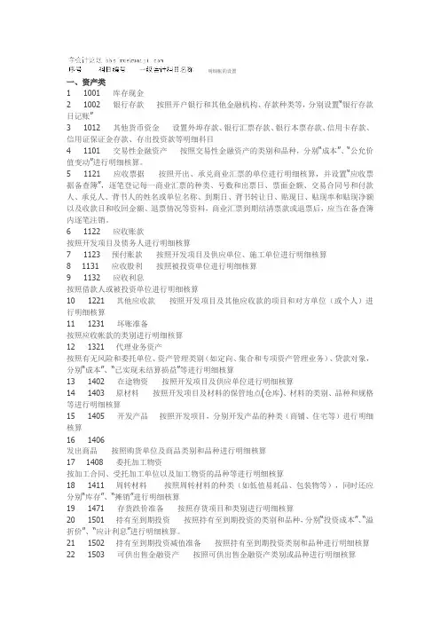 明细帐的设置