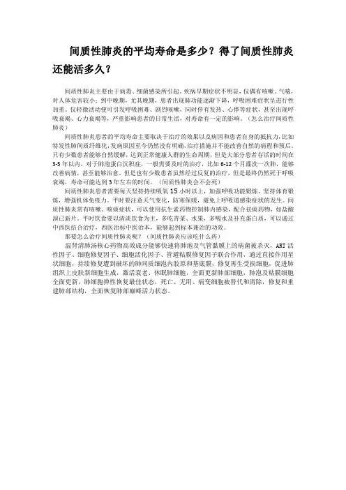 间质性肺炎的平均寿命是多少