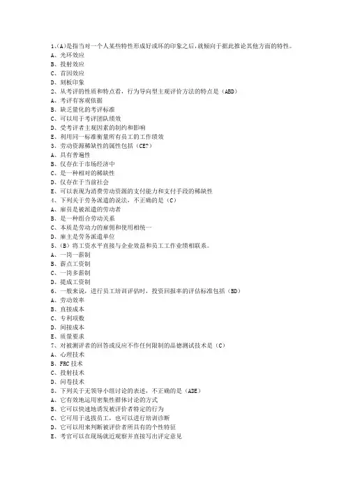 一级人力资源管理师知识大全