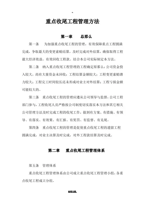 工程项目收尾阶段的管理