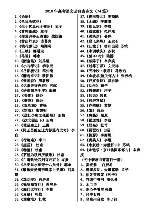 2018年高考语文必背古诗文